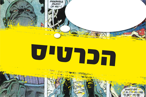 כרטיס המועדון